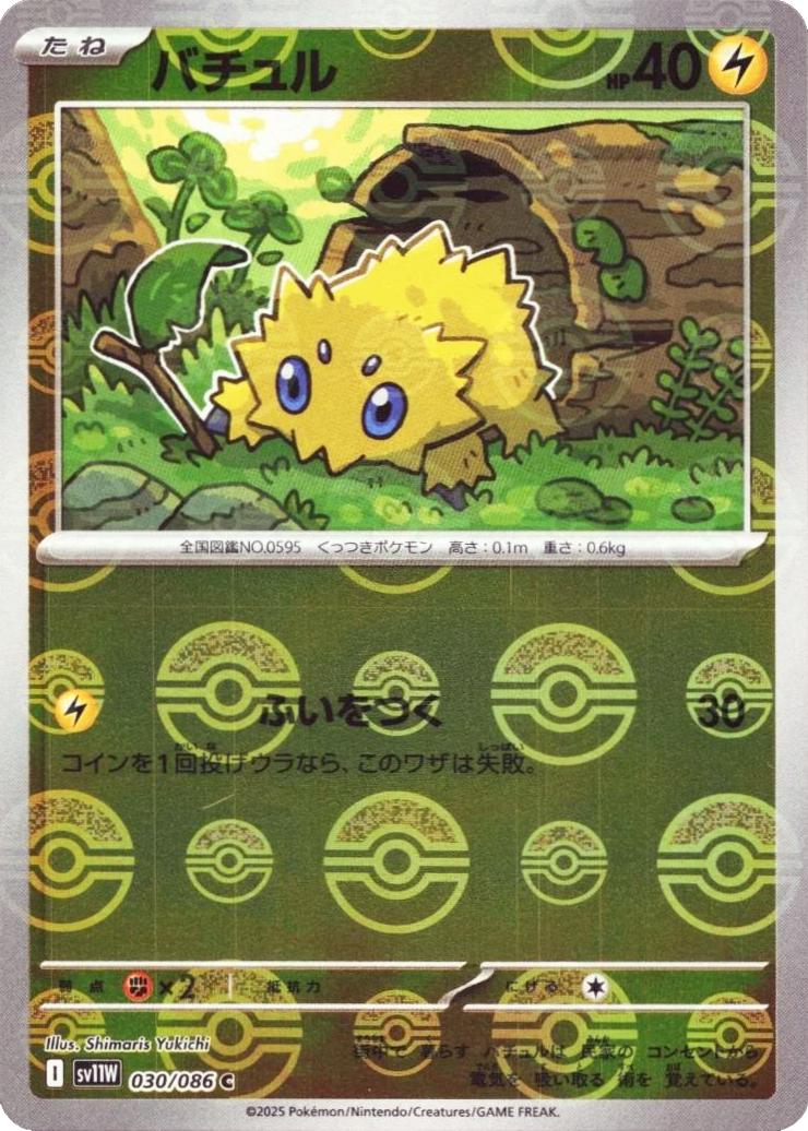 Japanese White Flare Joltik [Poke-Ball] Pokémon card